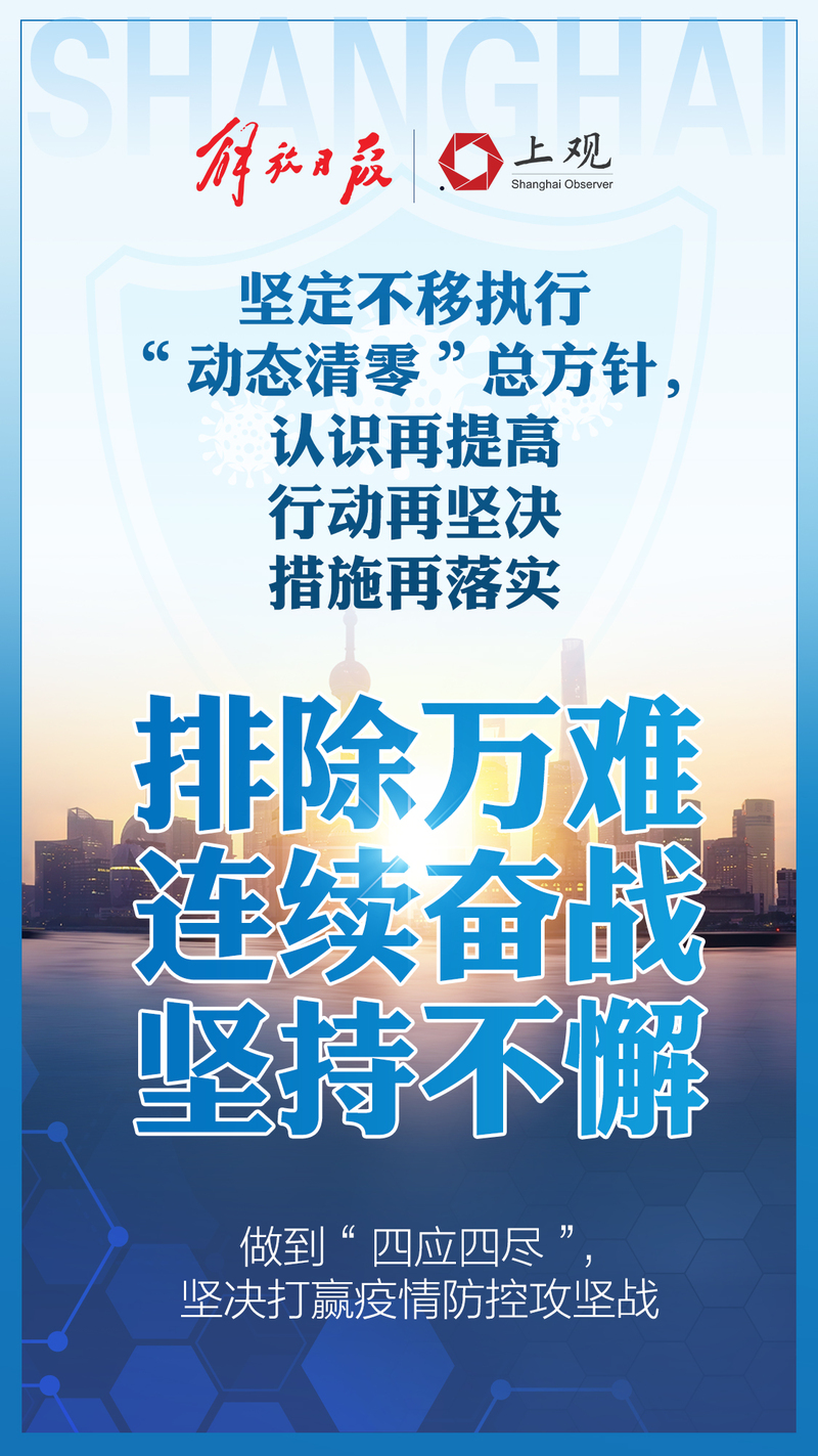 【海报集锦】坚决推进"四应四尽",不打折扣没有例外_上观新闻