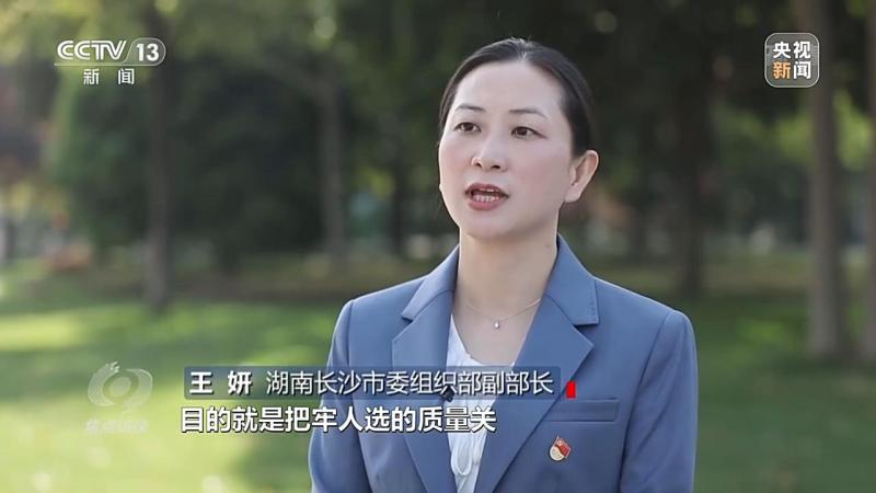 湖南长沙市委组织部副部长 王妍:在二十大代表的审查过程中把"四必"