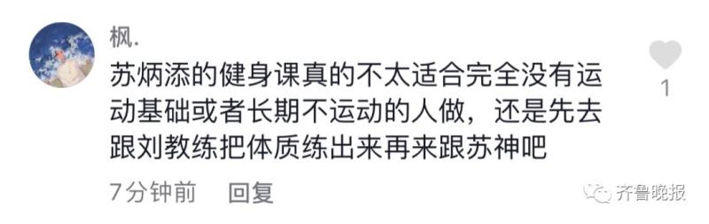 前有刘畊宏后有苏炳添！“苏神”直播分享健身干货评论泛亚电竞区变大型会诊现场(图1)