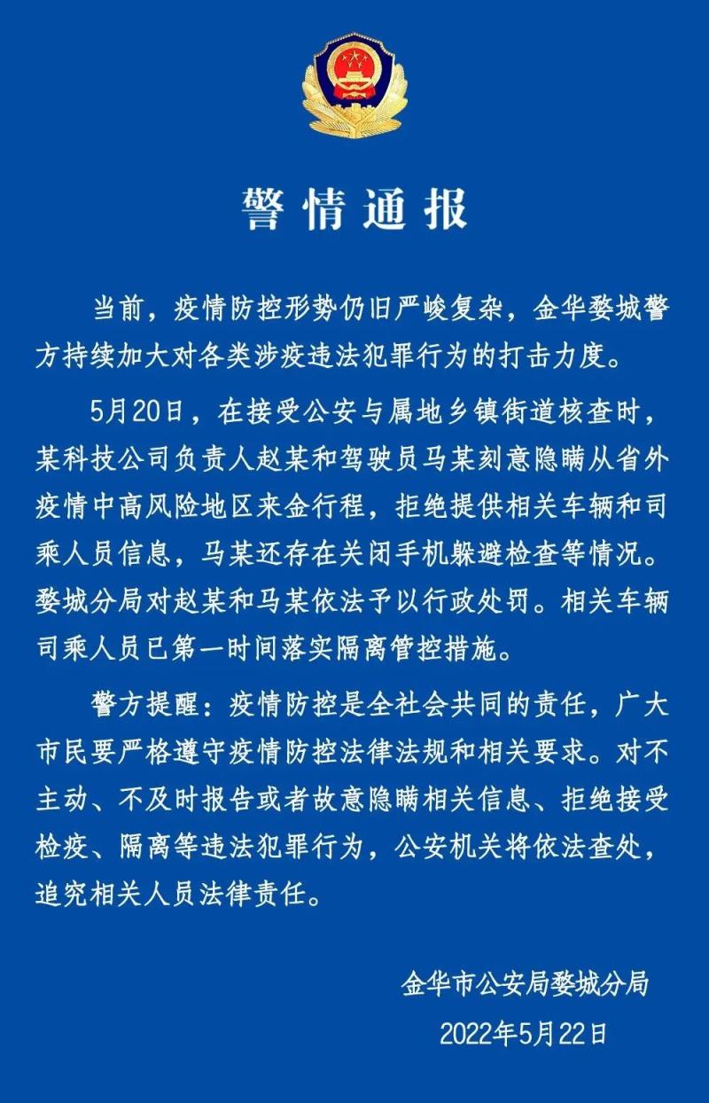来源:柯桥发布,金华公安
