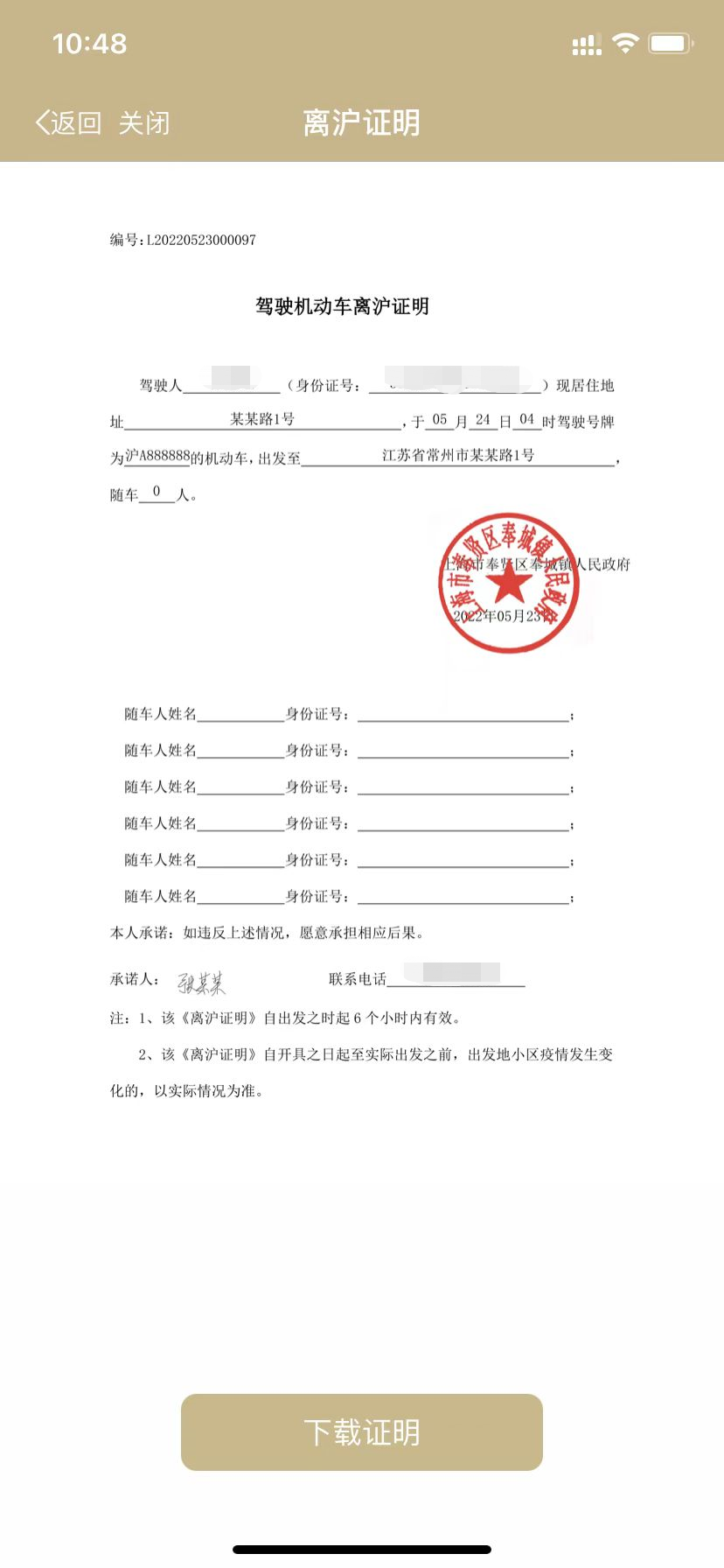 离沪证明可以在线申领了上海这个区在随申办推出线上服务