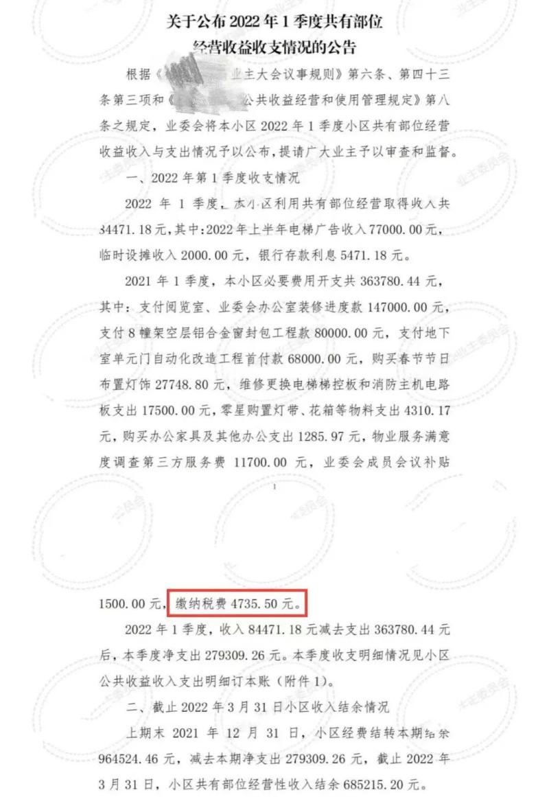   杭州一小区业委会被投诉偷漏税，凑33万元垫付？回应来了