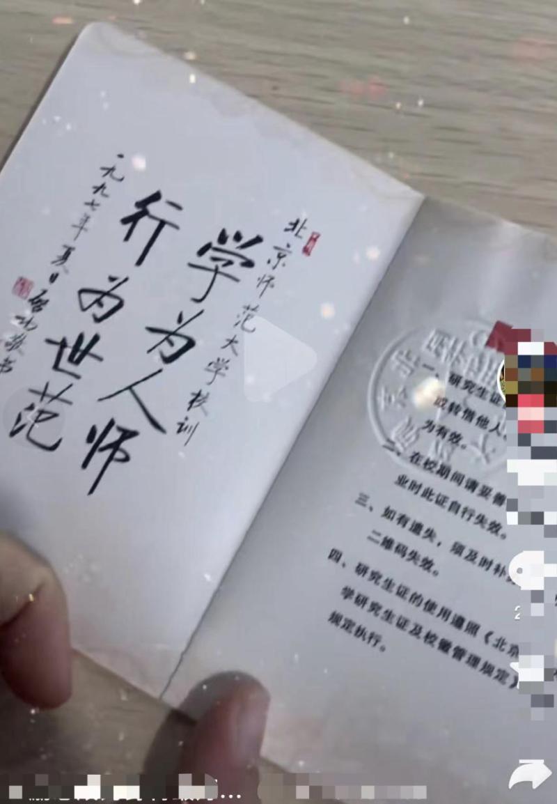 媒体关注北京师范大学学生证上印的启功书法被质疑伪作