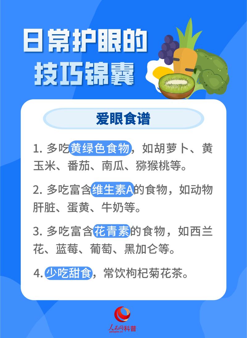 全国爱眼日经常眼干怎么办快来了解正确的护眼知识