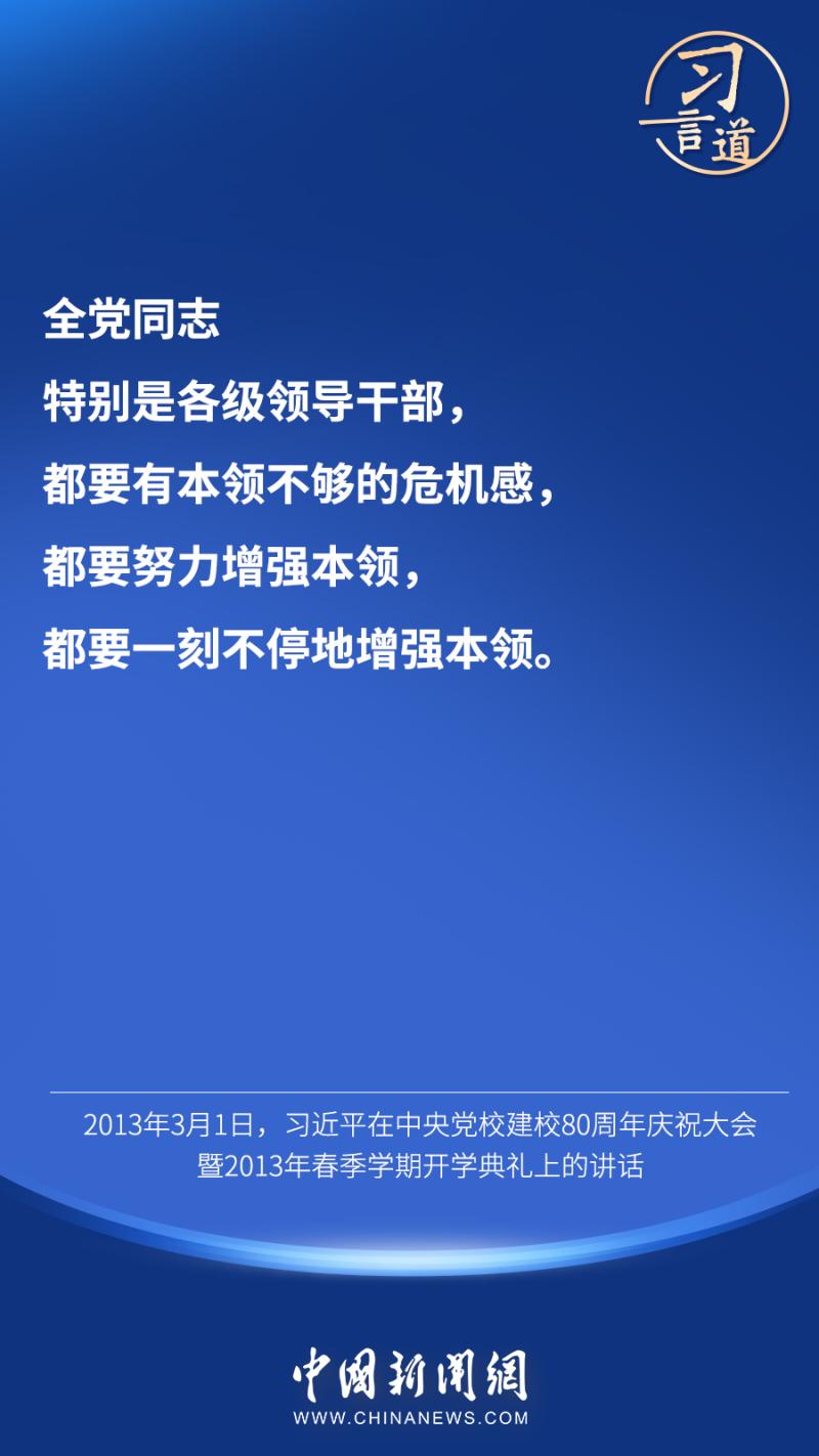习言道|“好学才有本领”