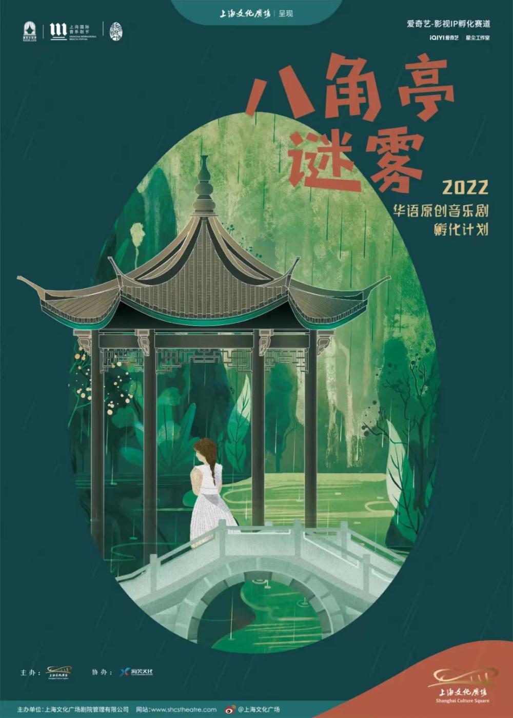 影视ip孵化音乐剧《八角亭谜雾》晋级“中国音乐剧的发展必然会经历一个
