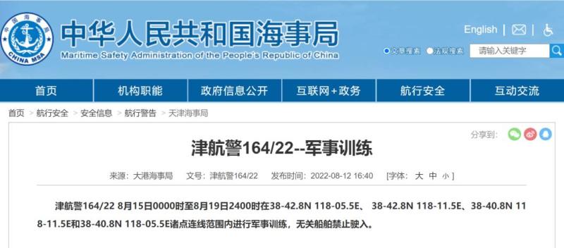 航行警告 一连四发 军事任务
