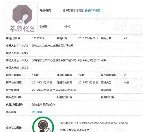 两茶相争“悦”者胜！“茶颜观色”被判无效，网友：成语创新能不能注册商标？