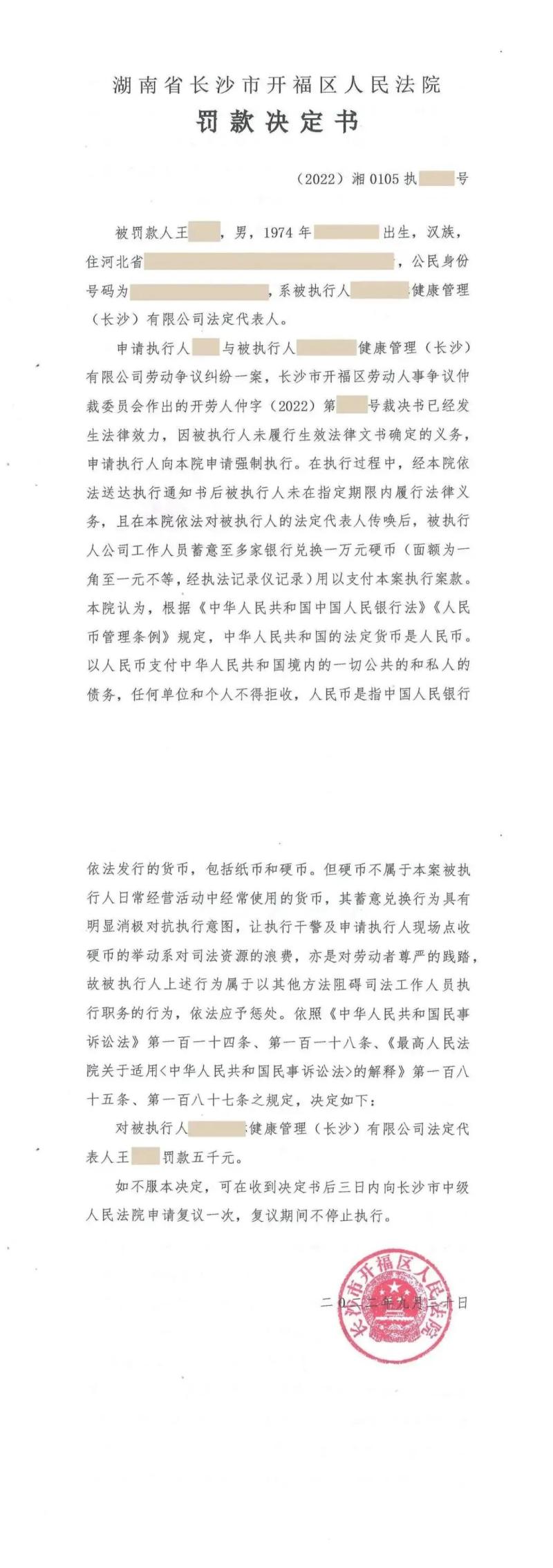 法院认为硬币不属于本案被执行人日常经营活动中经常使用的货币其蓄意兑