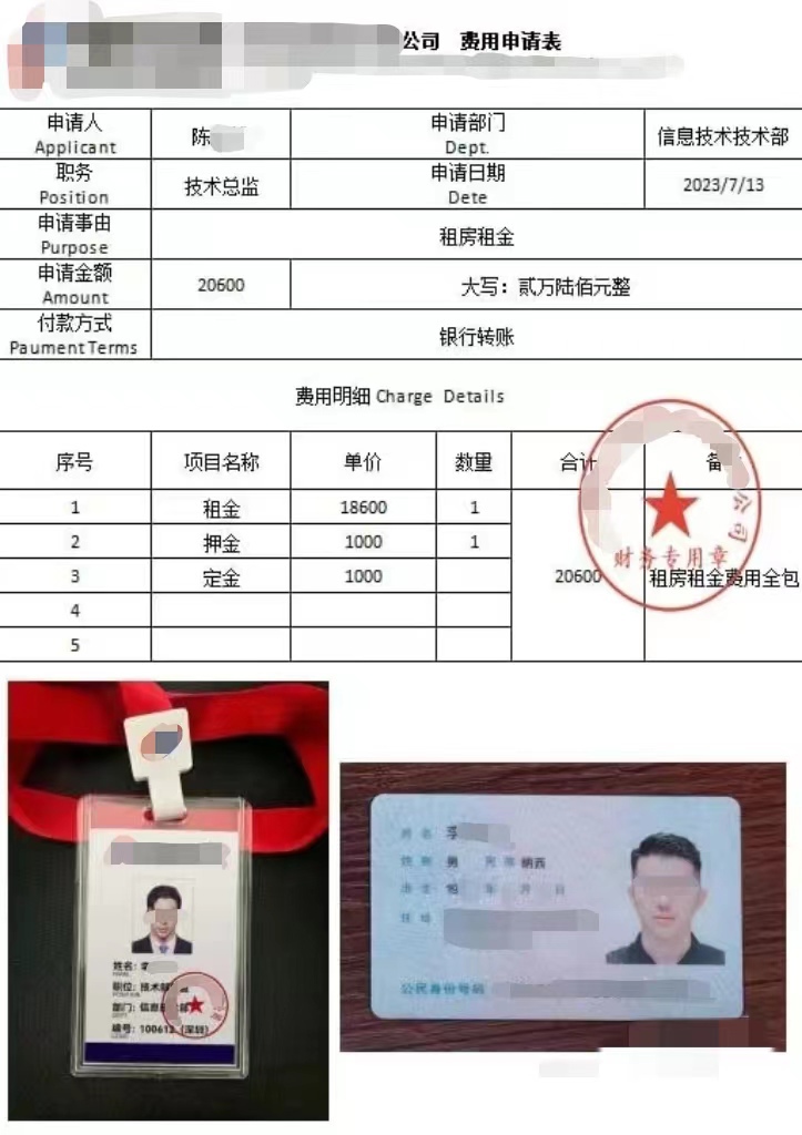 李某某给王女士发送的身份证照、工牌照和公司“费用申请表”，实际上都是伪造或盗用的。