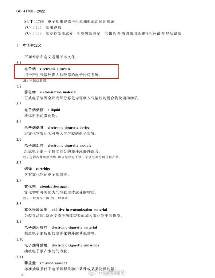 电子烟雾化是什么中药雾化器是药还是电子烟？烟草部门回应_https://www.jmylbn.com_新闻资讯_第4张