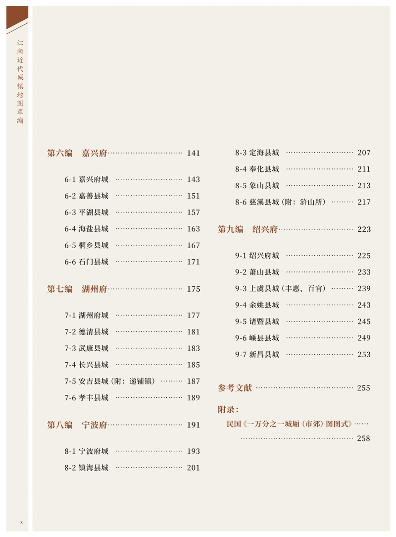 《江南近代城镇地图萃编》目录 出版方提供