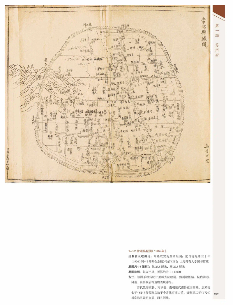 近代不同时期的常熟城镇地图 出版方提供