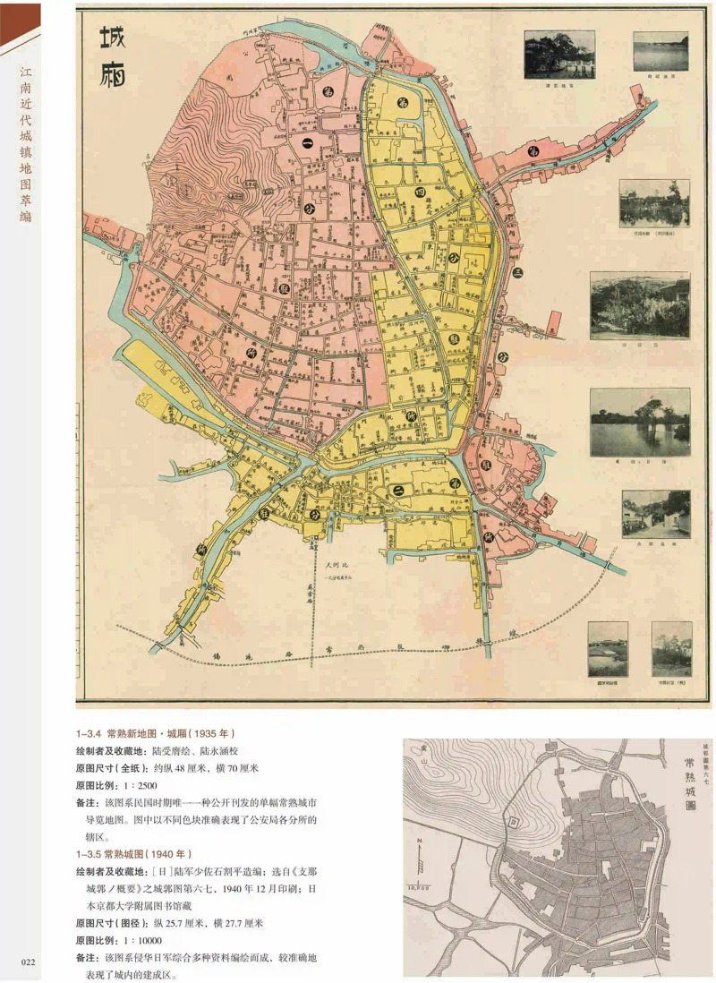近代不同时期的常熟城镇地图 出版方提供