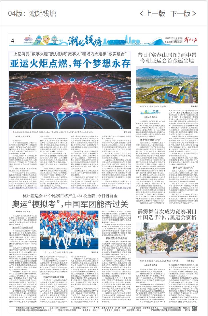 杭州亚运会报纸图片