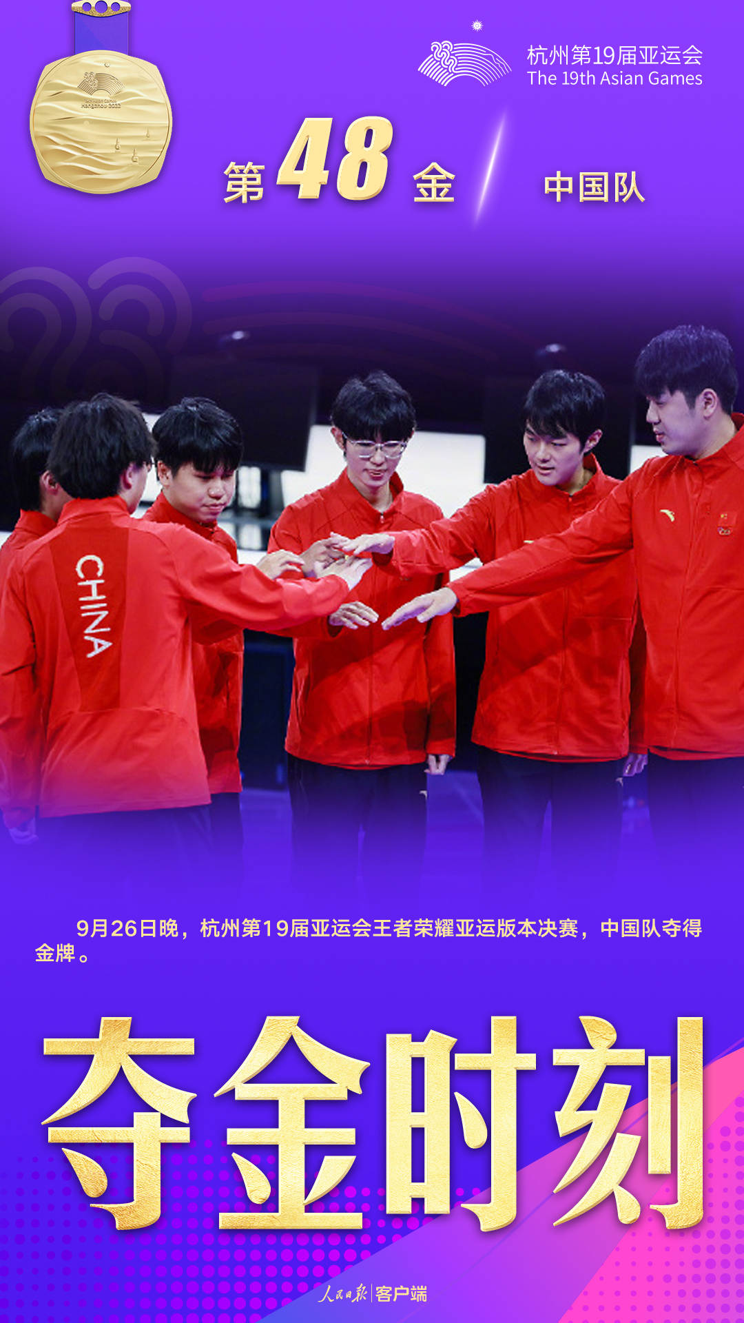 电竞首金中国队夺得王者荣耀亚运版本冠军