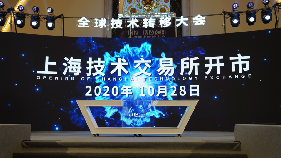 2020年10月28日，上海技术交易所正式开市
