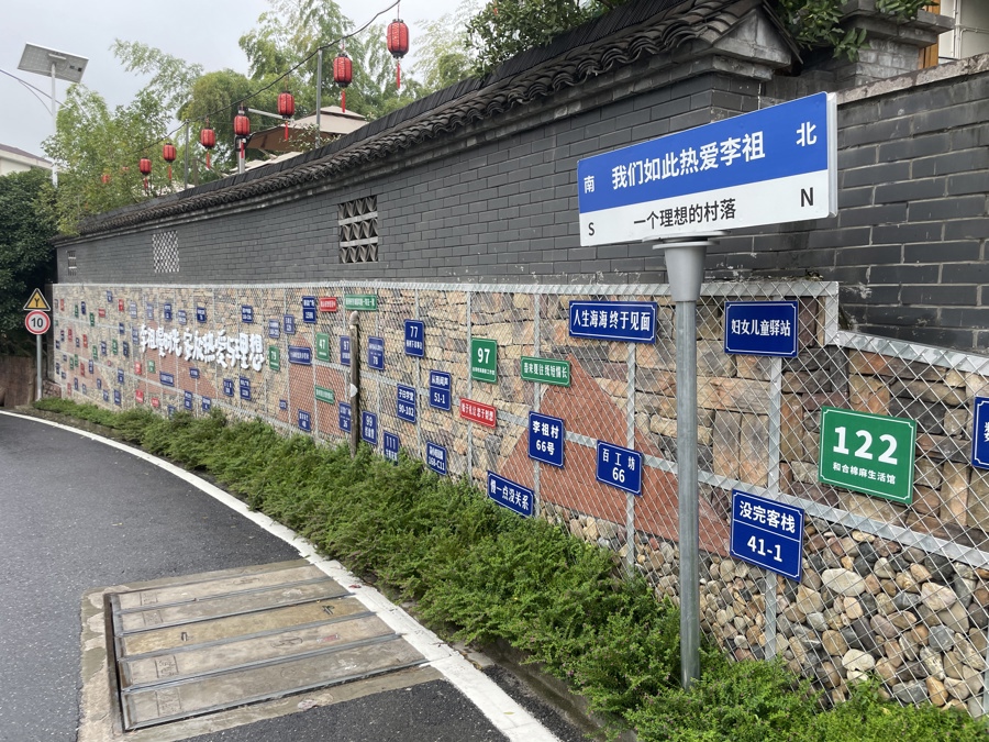 义乌市后宅街道李祖村有什么特别的