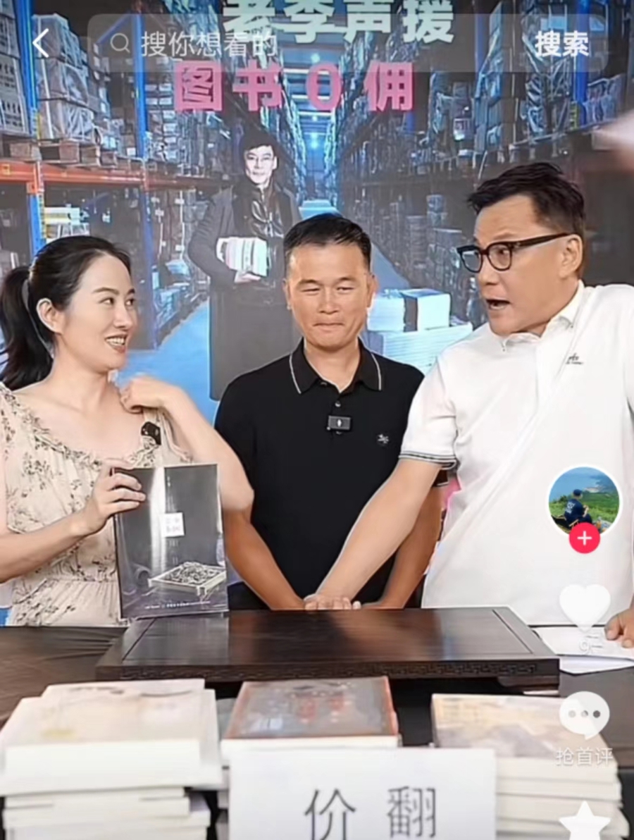 邹斌在李国庆直播间直播时的截图。