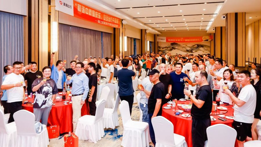 武汉、成都、广州、上海2023滴滴中秋司机家宴现场