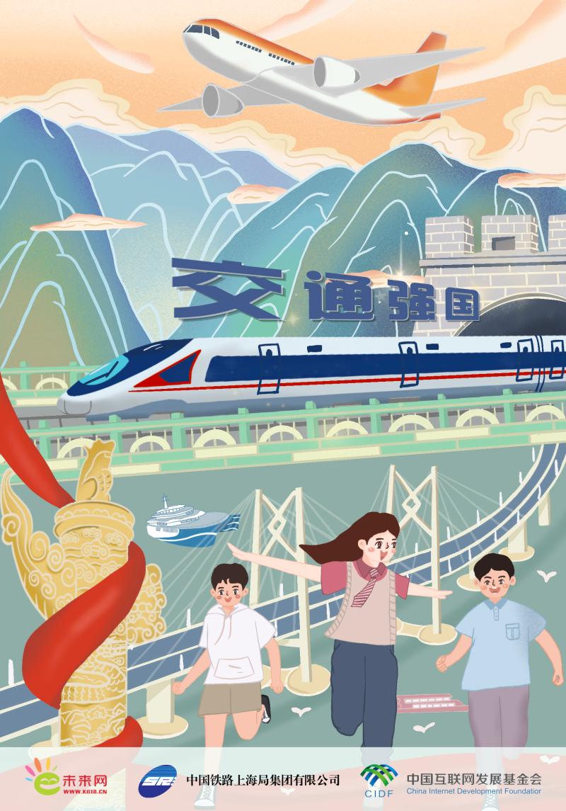 【"未来"看未来】交通强国,无限可能_上观新闻