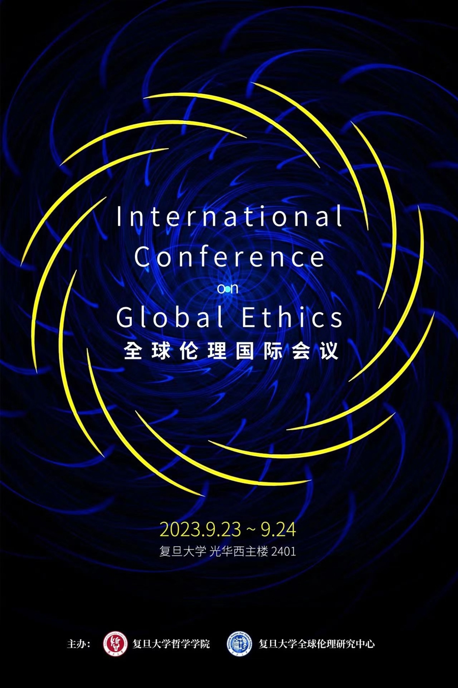 “第一届全球伦理上海论坛”海报