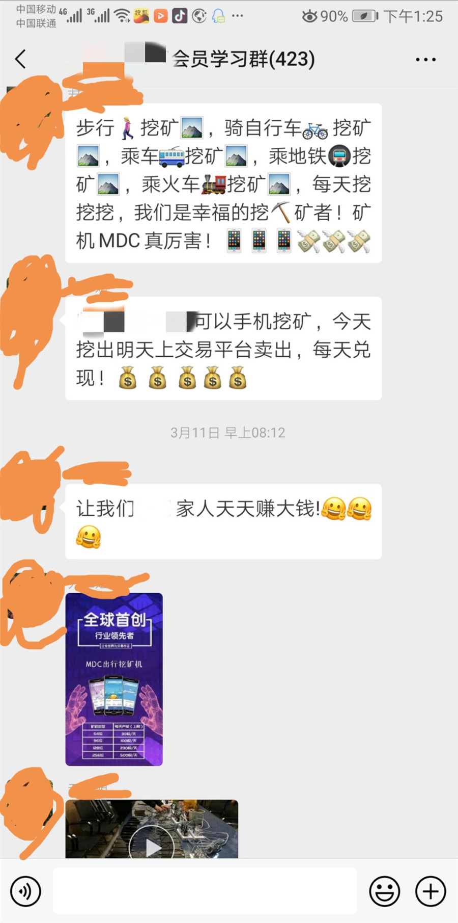 犯罪团伙的宣传话术
