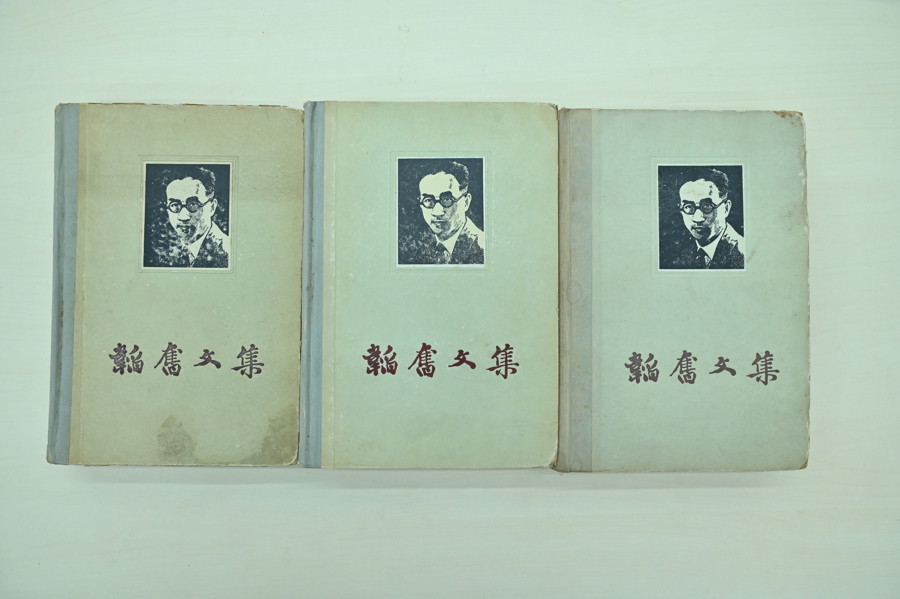 仲江女士捐赠-仲秋元珍藏的《韬奋文集》三卷（1957年5月）
