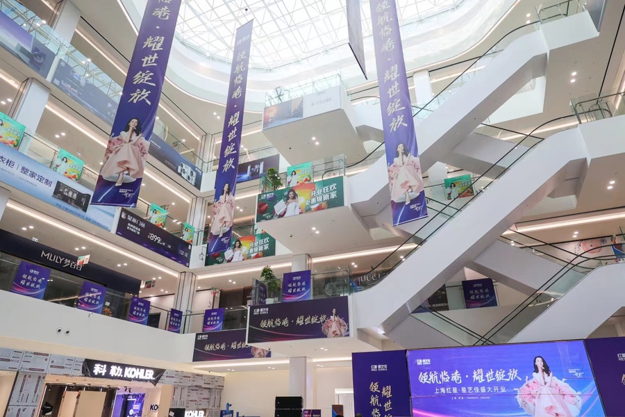 上海第8家红星美凯龙商场开业填补这个区域家居市场空白