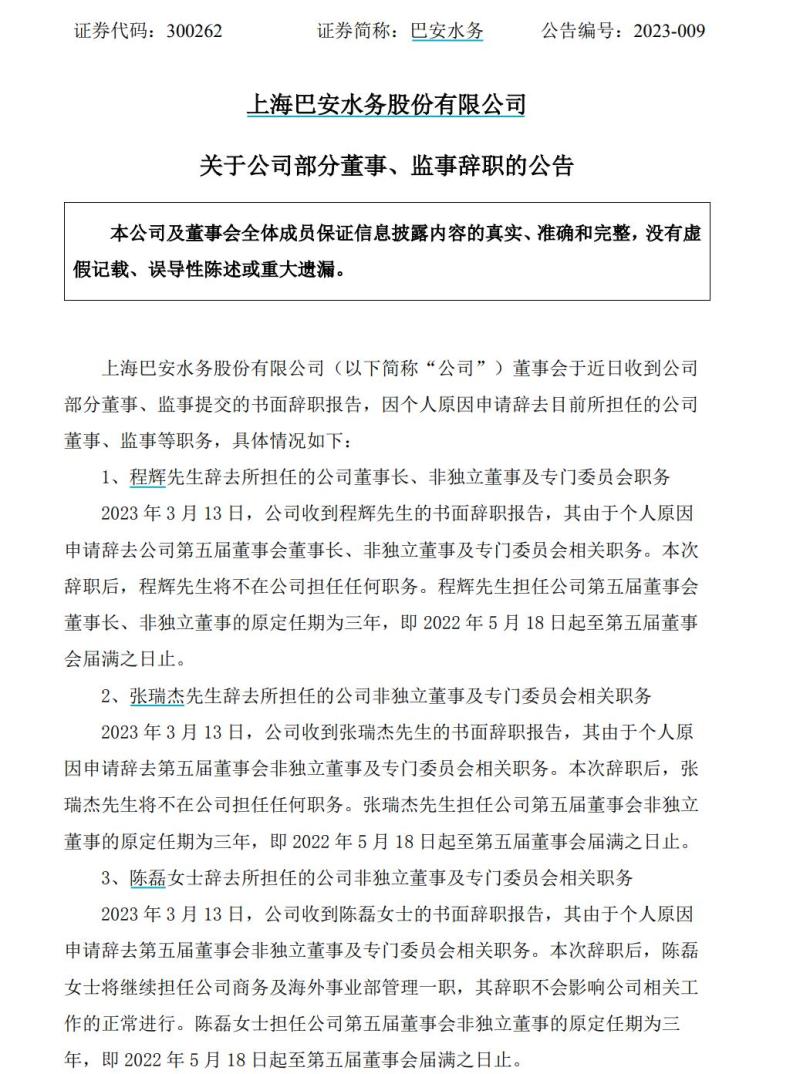 币安——比特币、以太币以及竞争币等加密货币的交易平台股票行情快报：巴安水务（300262）3月26日主力资金净卖出1142万元