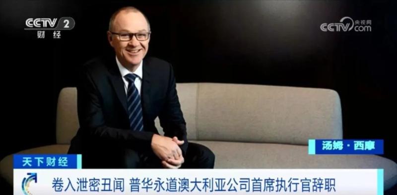 卷入澳大利亚政府税收政策泄密事件,这一公司CEO宣布辞职!