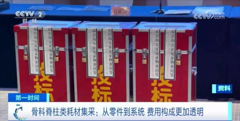 手术耗材是什么多地骨科脊柱类耗材集采中选结果落地！平均降价84%，一年能省260亿元_https://www.jmylbn.com_新闻资讯_第8张