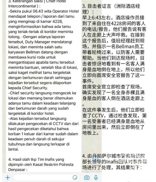 巴厘岛警方回应中国情侣命案疑点_法医刑侦耽美文_法医刑侦破案类小说
