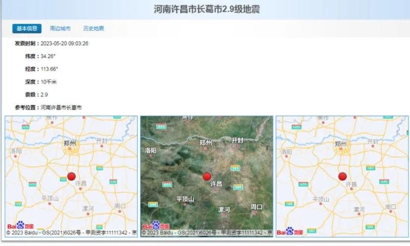 河南地震2021_河南长葛2.9级地震_河南一地突发地震