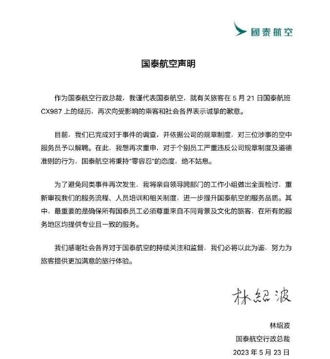图片[1]-国泰航空：3名“歧视乘客”空乘被解聘-上淘有品虚拟资源下载