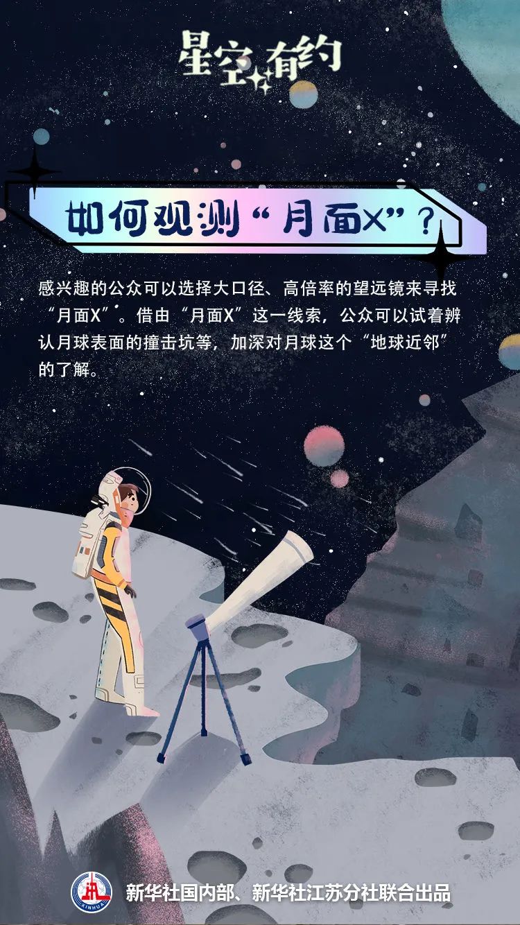 图片[3]-后天，月球表面将浮现神秘“X”……-上淘有品虚拟资源下载