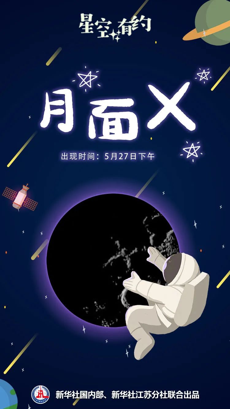 图片[1]-后天，月球表面将浮现神秘“X”……-上淘有品虚拟资源下载