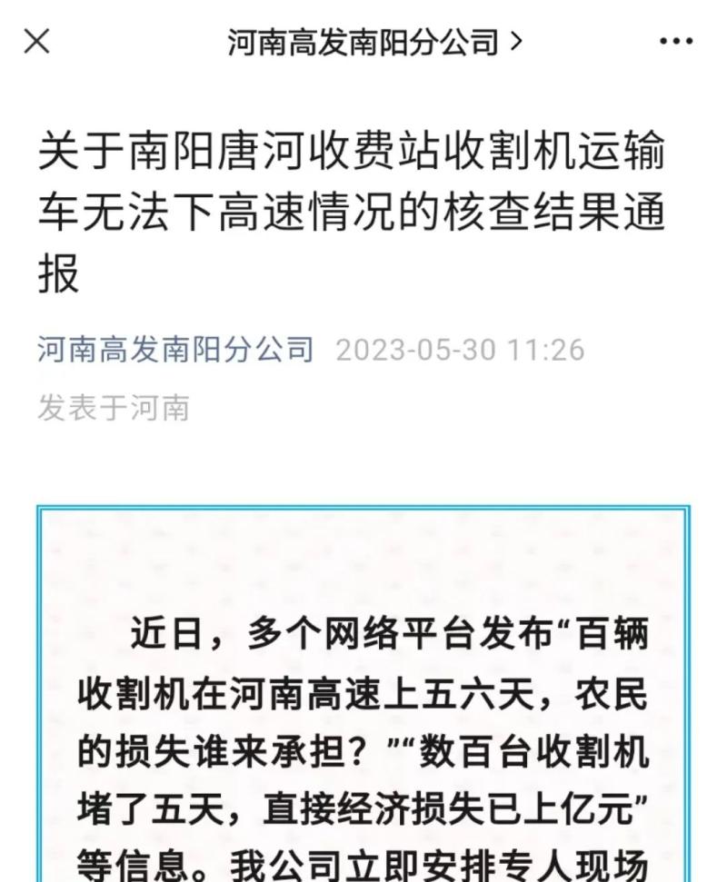 收割机无法下高速_河南机西高速二期_河南机西高速二期最新
