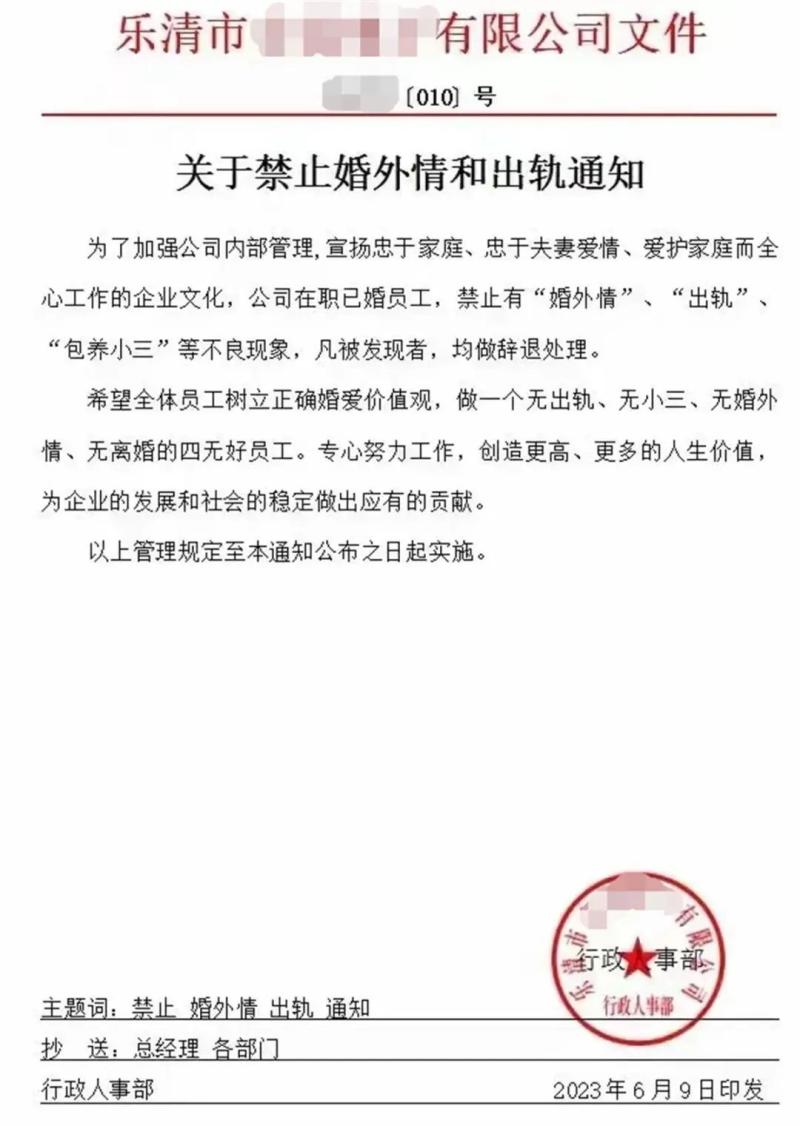 禁止员工出轨合理吗_公司制度禁止婚外情条款_禁止攀爬违者后果自负
