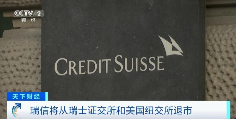 瑞银完成收购后，瑞信将退市！大批高管计划离开新公司
