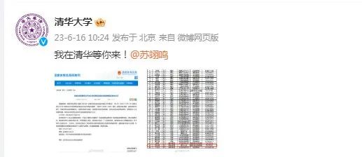 重庆清华2017年保送_清华北大保送_苏翊鸣回应保送清华