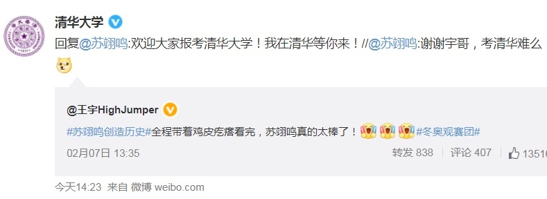 重庆清华2017年保送_苏翊鸣回应保送清华_清华北大保送