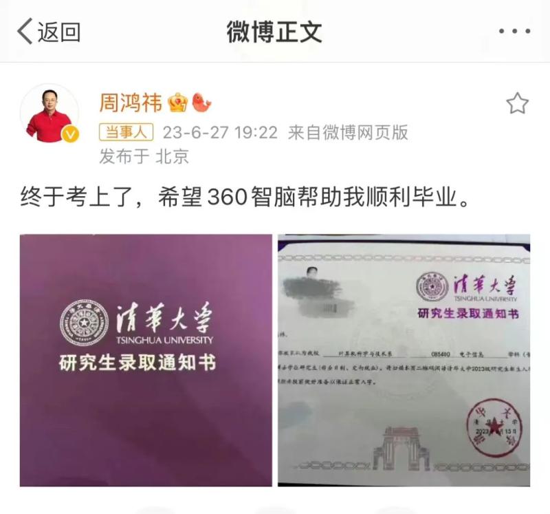 周鸿祎晒清华博士录取通知书_报考清华计算机博士_清华计算机博士考题
