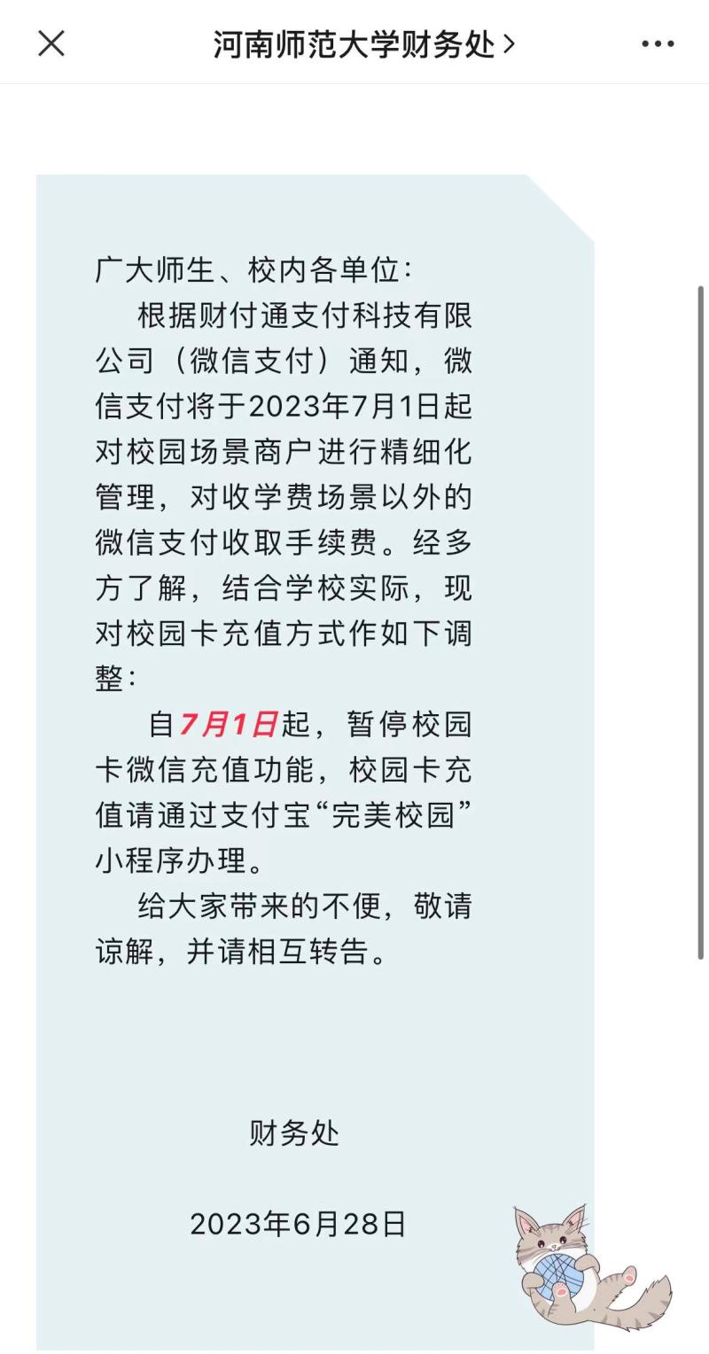 多家高校下月起停用微信支付_腾讯微信团队有多少人_微信团队加导师微信赚钱