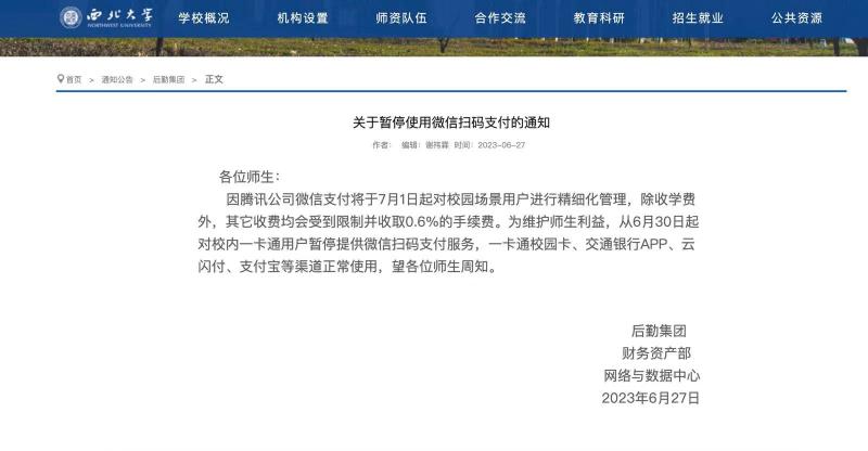 腾讯微信团队有多少人_微信团队加导师微信赚钱_多家高校下月起停用微信支付