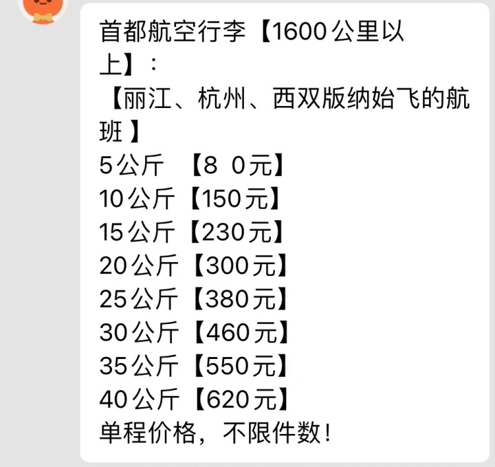 四川航空行李托运收费_首都航空被曝登机口拦行李箱收费_飞机行李托运收费发票