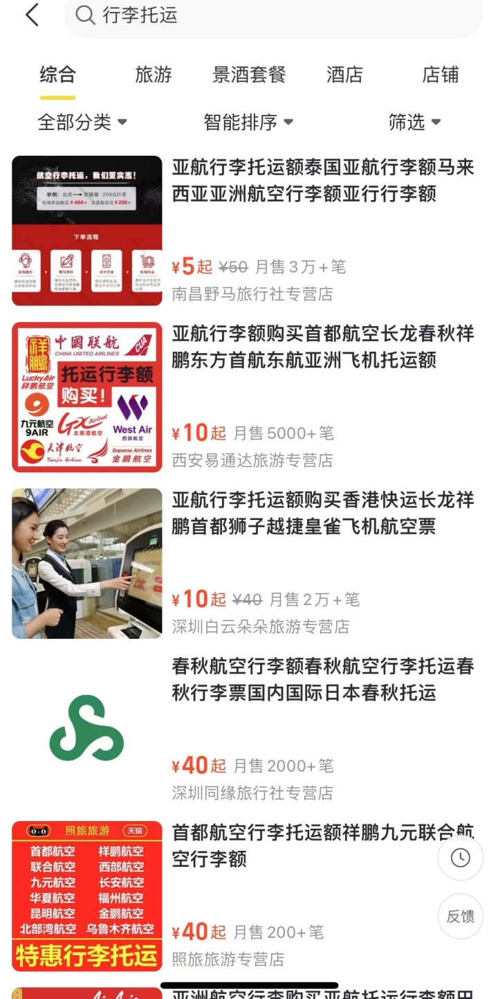四川航空行李托运收费_首都航空被曝登机口拦行李箱收费_飞机行李托运收费发票