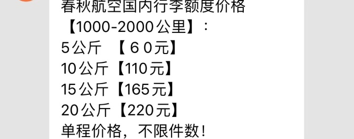 首都航空被曝登机口拦行李箱收费_四川航空行李托运收费_飞机行李托运收费发票