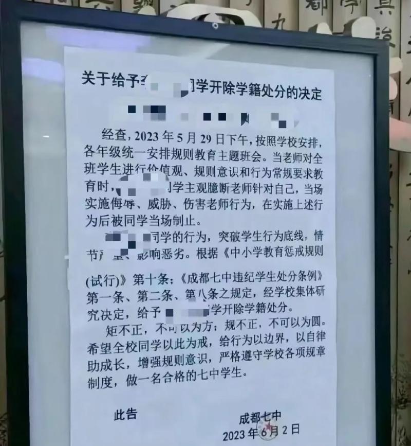 学生骂老师就要开除吗_老师教育学生的例子_成都七中学生被开除