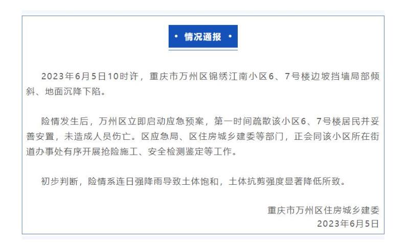 重庆交强险_重庆万州遇暴雨：巡逻员喊楼撤离_重庆交强险查询平台